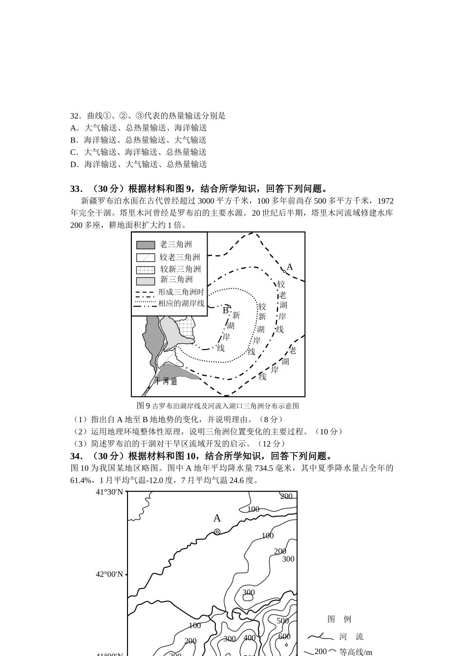 2009年高考地理真题（安徽自主命题）.docx_第3页