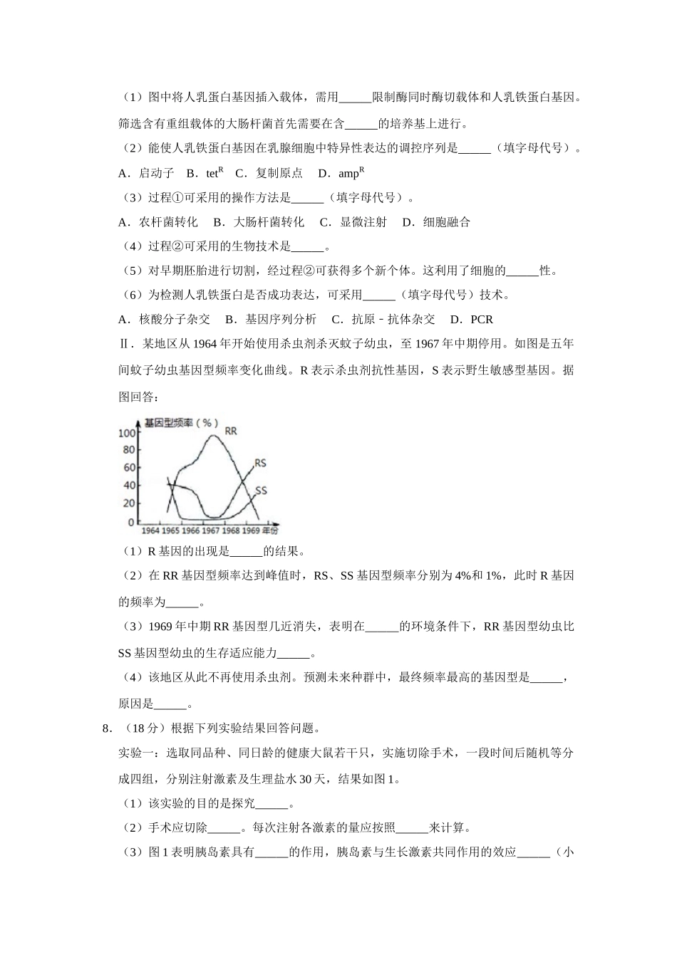 2010年高考生物真题（天津自主命题）（原卷版）.doc_第3页
