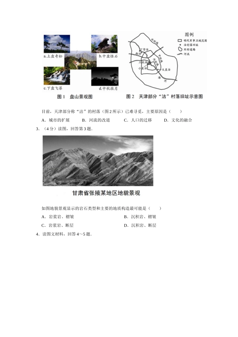 2017年高考地理真题（天津自主命题）（原卷版）.doc_第2页