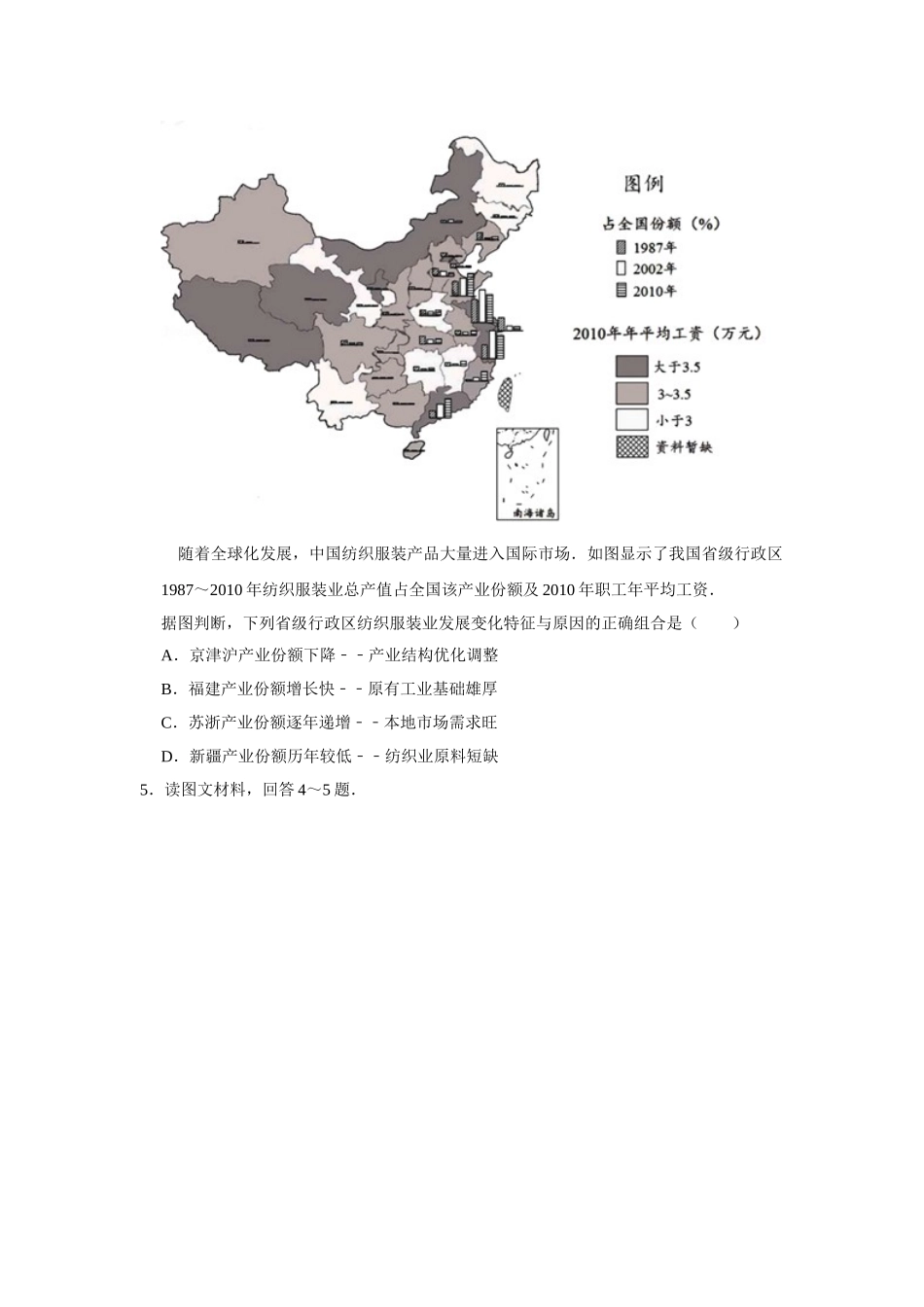 2017年高考地理真题（天津自主命题）（原卷版）.doc_第3页