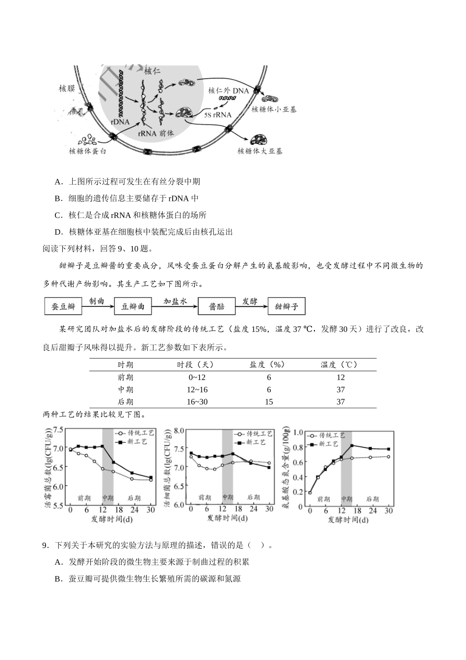 2020年高考生物真题（天津自主命题）（原卷版）.doc_第3页