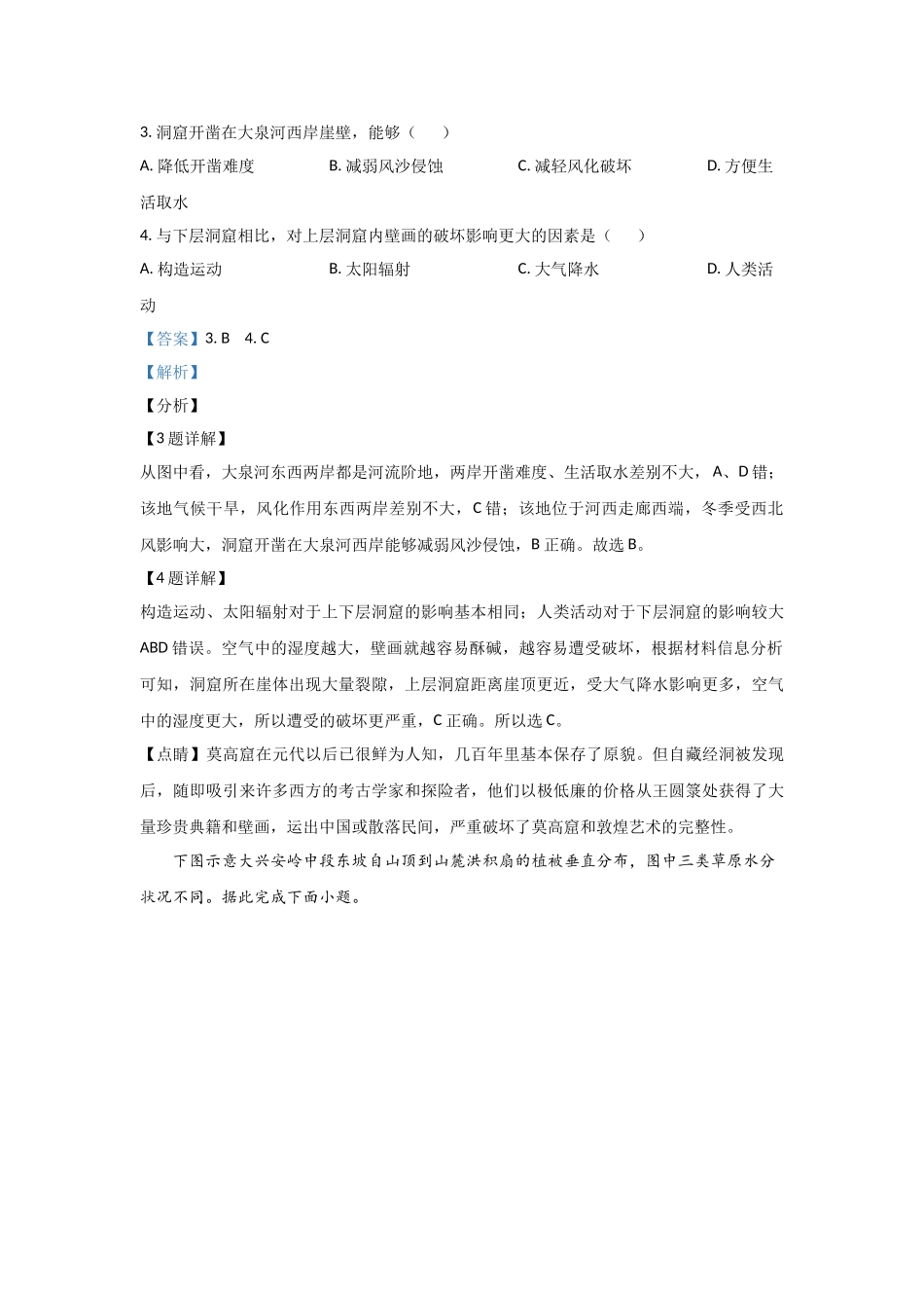 2021年高考地理真题（山东自主命题）（解析版）.doc_第3页