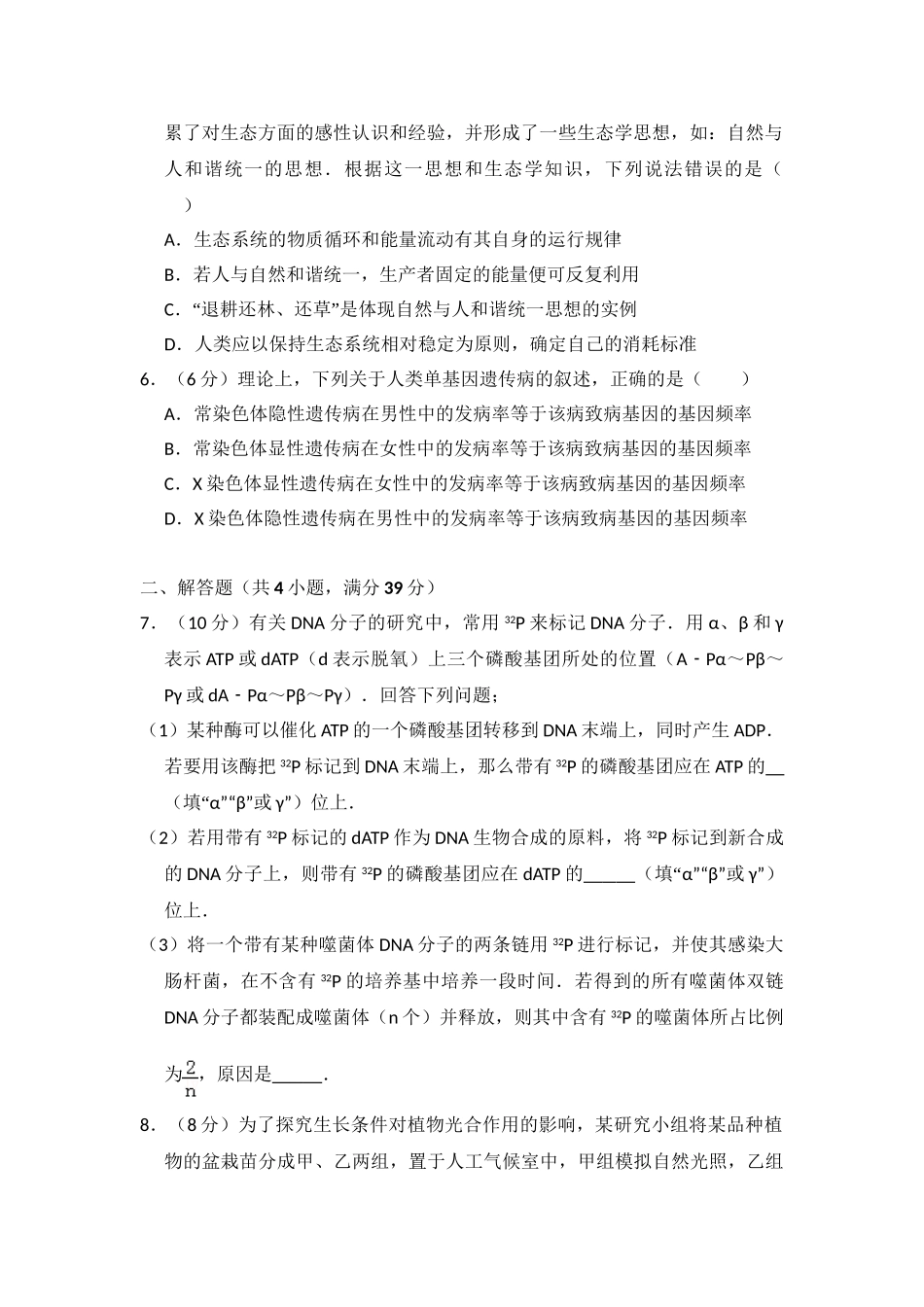 2016年高考生物真题（新课标Ⅰ）（原卷版）.doc_第2页
