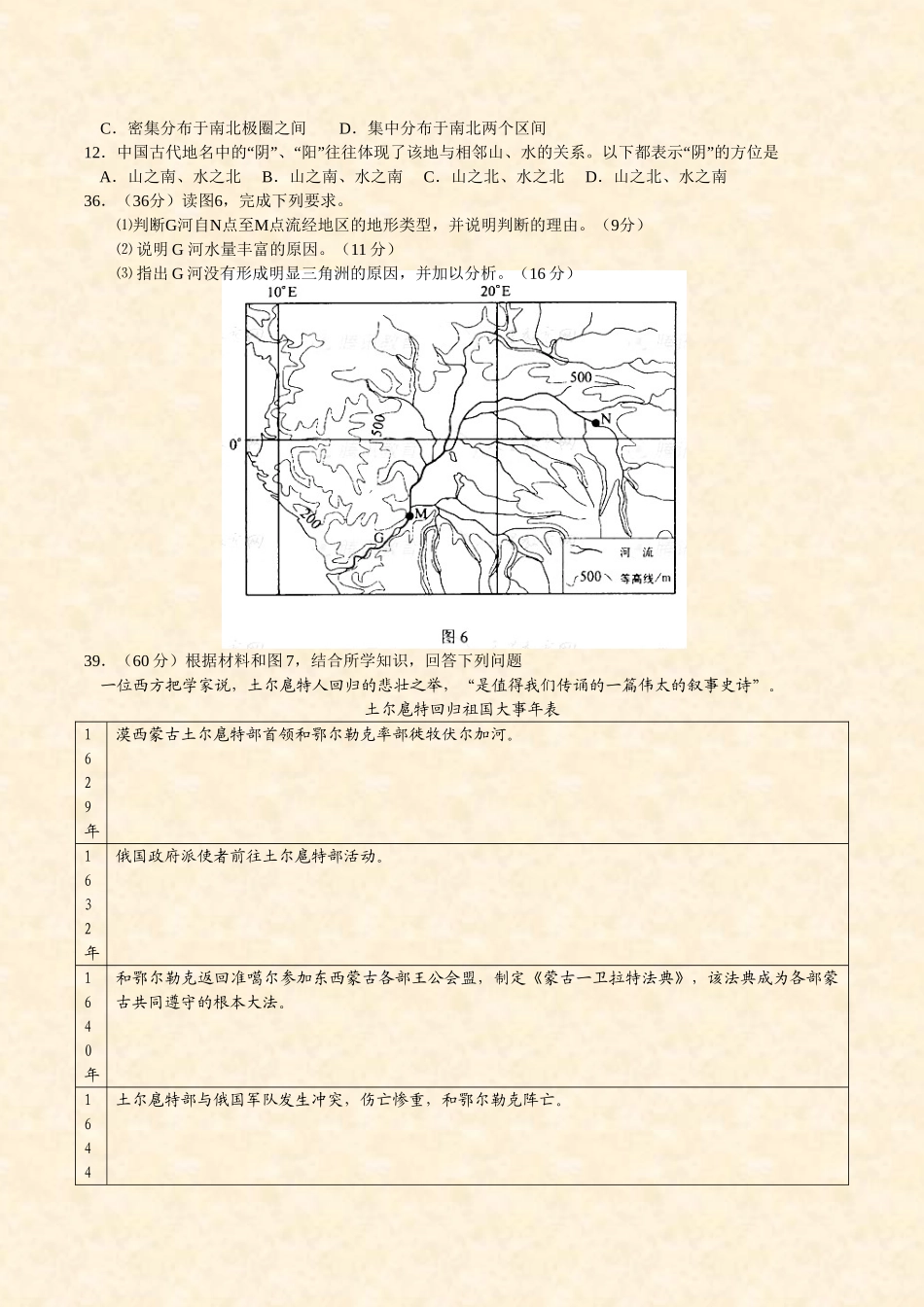 2008年高考地理真题（安徽自主命题）.doc_第2页