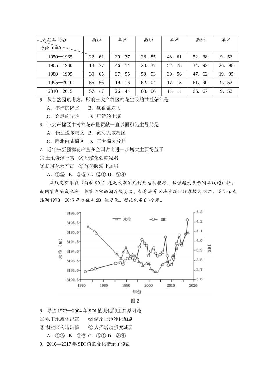 2021年高考地理真题（广东自主命题）（原卷版）.doc_第3页