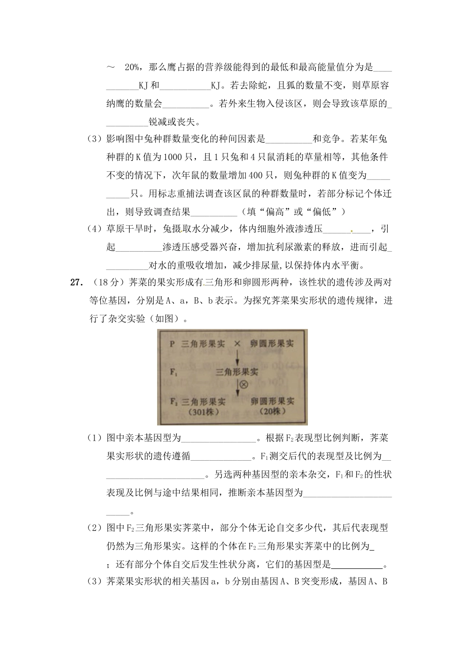 2011年高考生物真题（山东自主命题）（原卷版）.doc_第3页