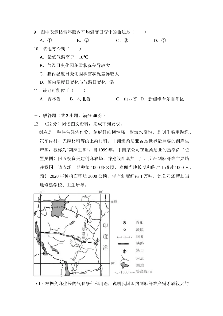 2017年高考地理真题（新课标Ⅰ）（原卷版）.doc_第3页
