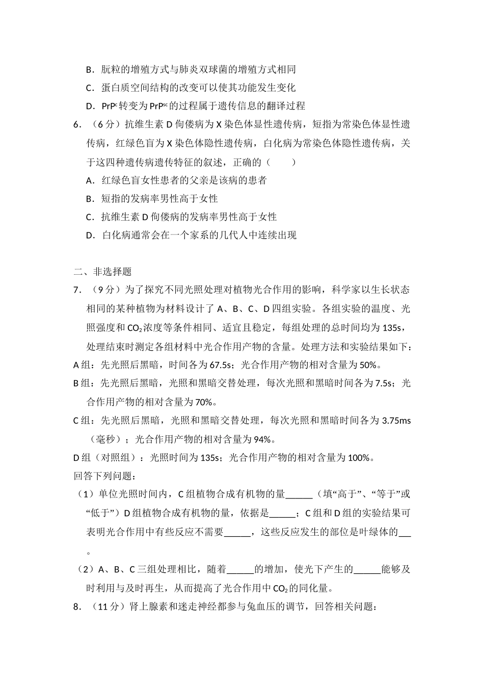 2015年高考生物真题（新课标Ⅰ）（原卷版）.doc_第2页