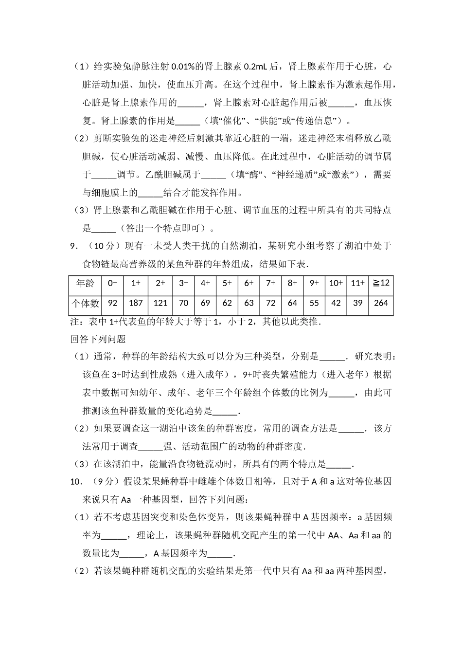 2015年高考生物真题（新课标Ⅰ）（原卷版）.doc_第3页