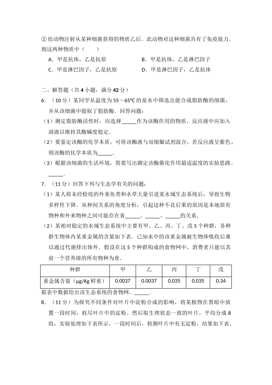 2011年高考生物真题（大纲版）（原卷版）.doc_第2页