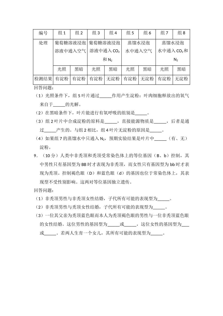 2011年高考生物真题（大纲版）（原卷版）.doc_第3页