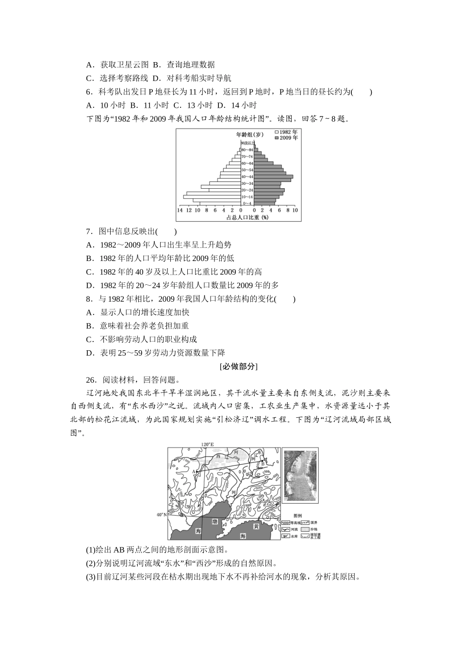 2012年高考地理真题（山东自主命题）（原卷版）.doc_第2页