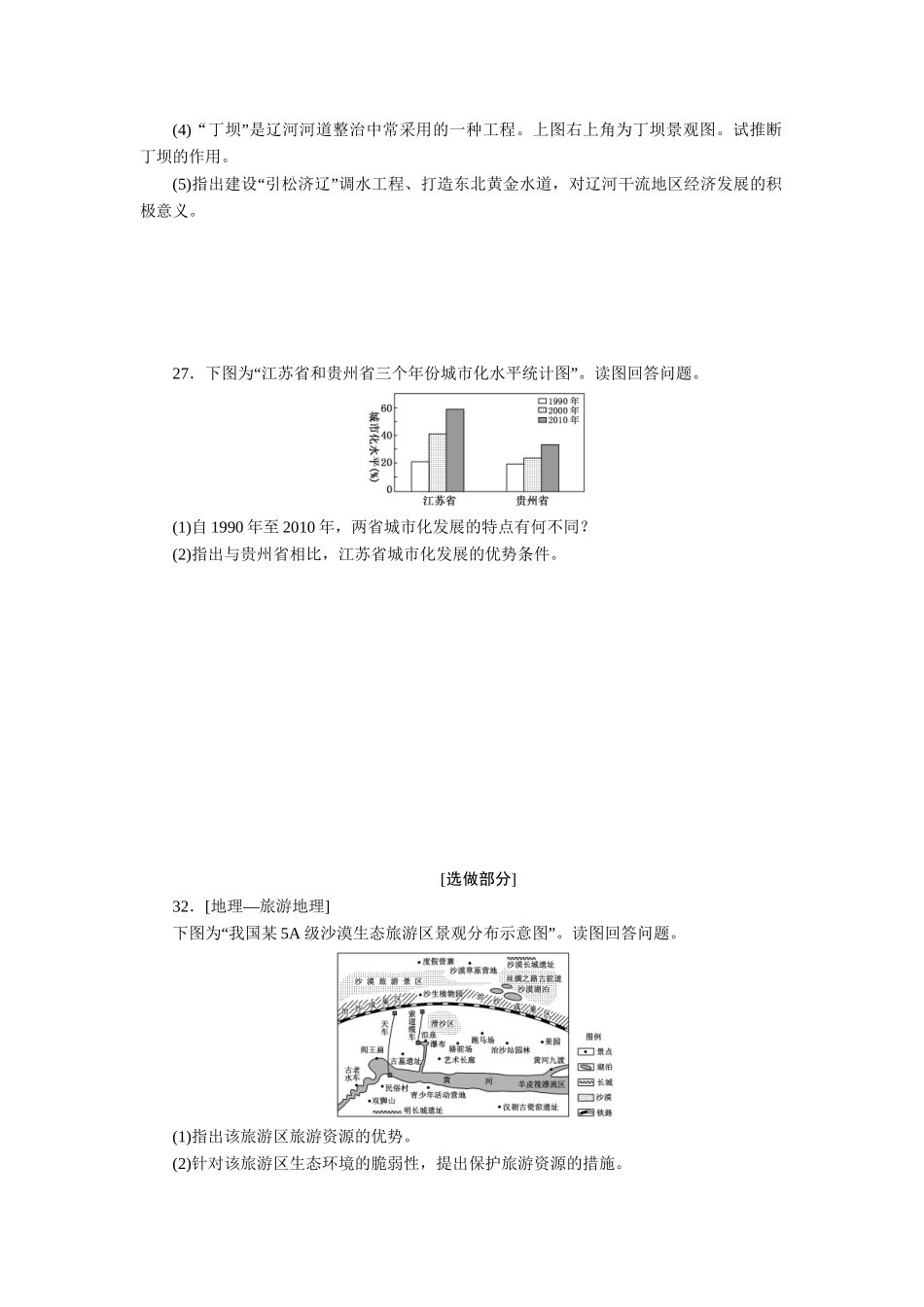 2012年高考地理真题（山东自主命题）（原卷版）.doc_第3页