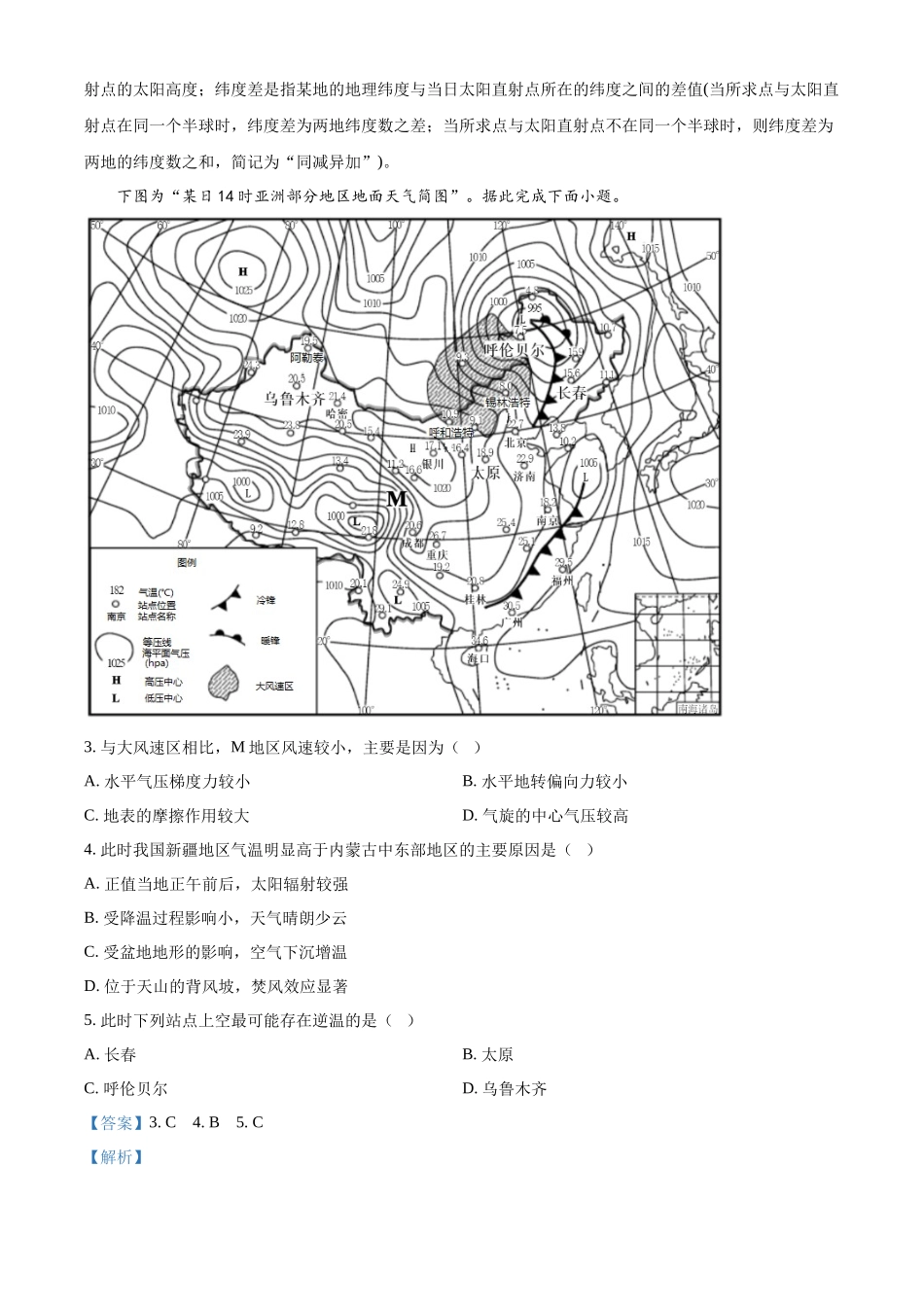 2021年高考地理真题（江苏自主命题）（解析版）.docx_第2页