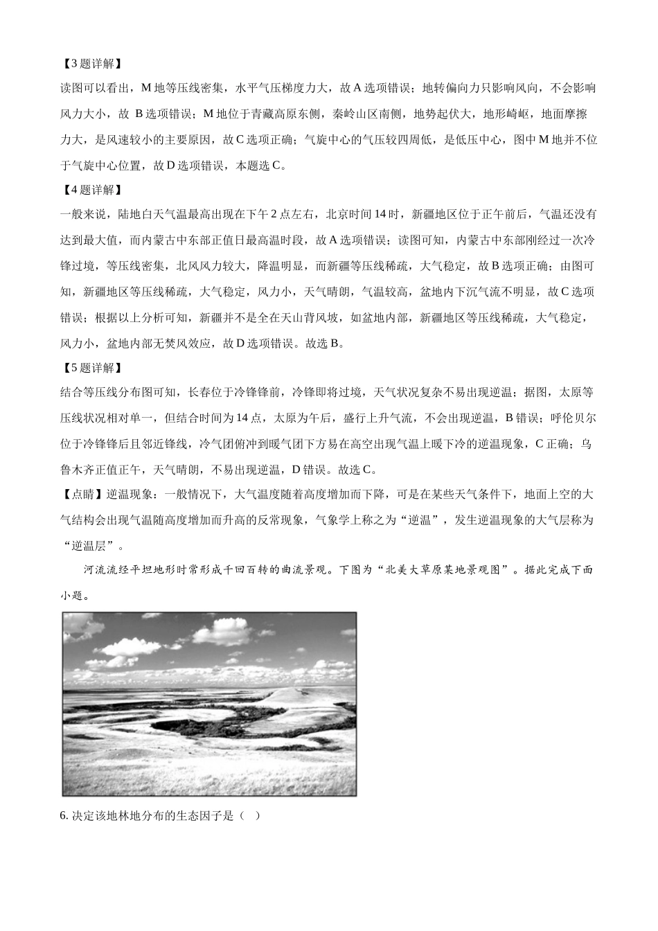 2021年高考地理真题（江苏自主命题）（解析版）.docx_第3页