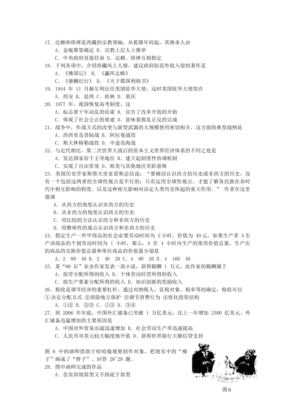 2007年吉林高考文科综合真题及答案.doc_第3页