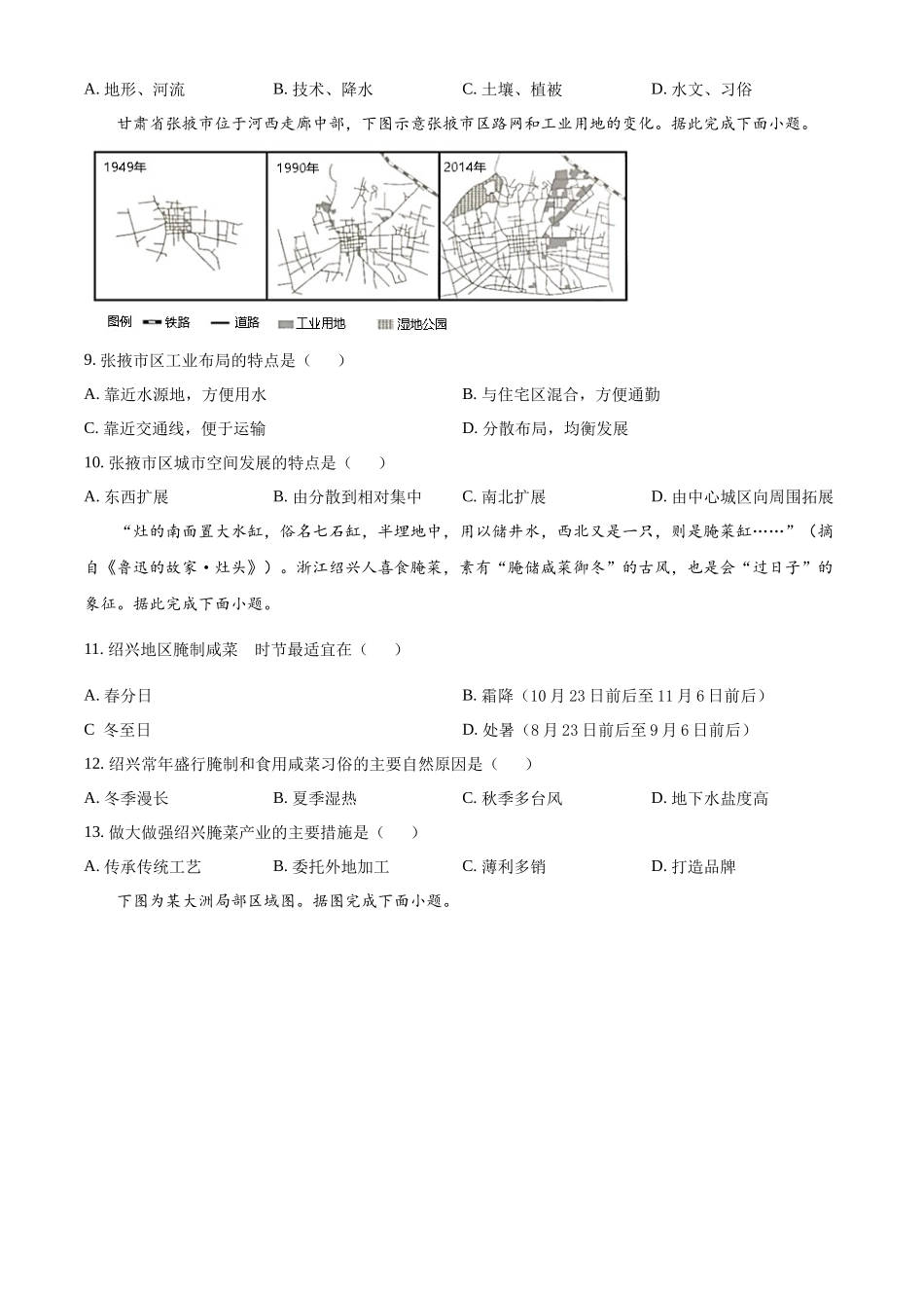 2021年高考地理真题（海南自主命题）（原卷版）.docx_第3页