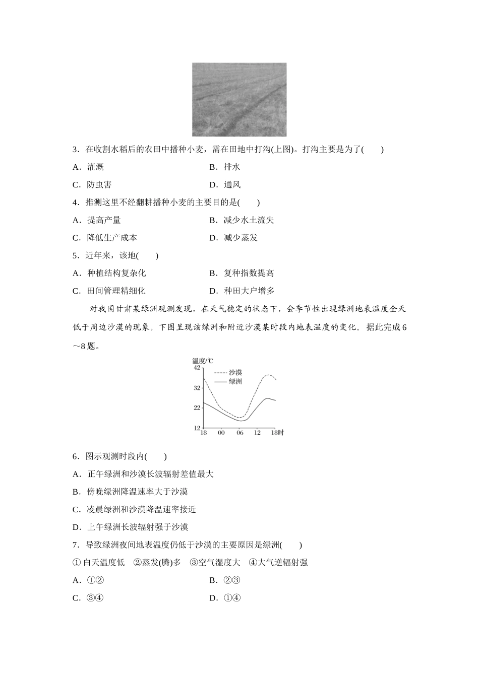 2020年高考地理真题（新课标Ⅱ）（原卷版）.docx_第2页