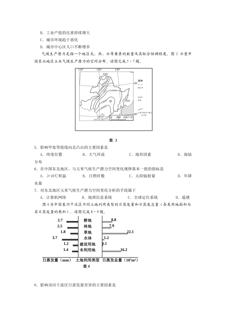 2012年高考地理真题（福建自主命题）.docx_第2页