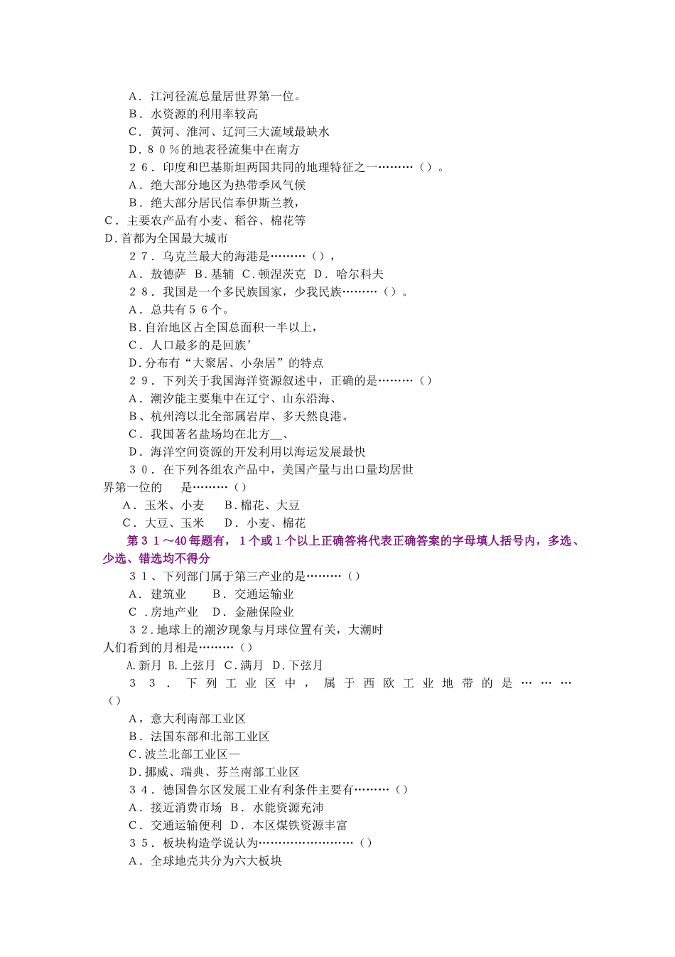 1998年江苏高考地理真题.doc_第3页
