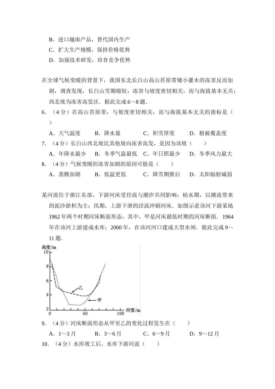 2016年全国统一高考地理试卷（新课标ⅱ）（含解析版）.doc_第2页