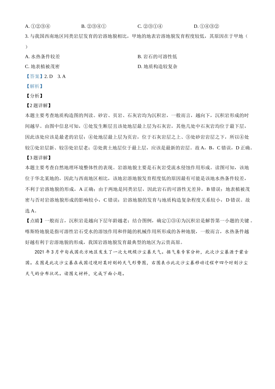 2021年天津市高考地理试卷解析版 .doc_第2页