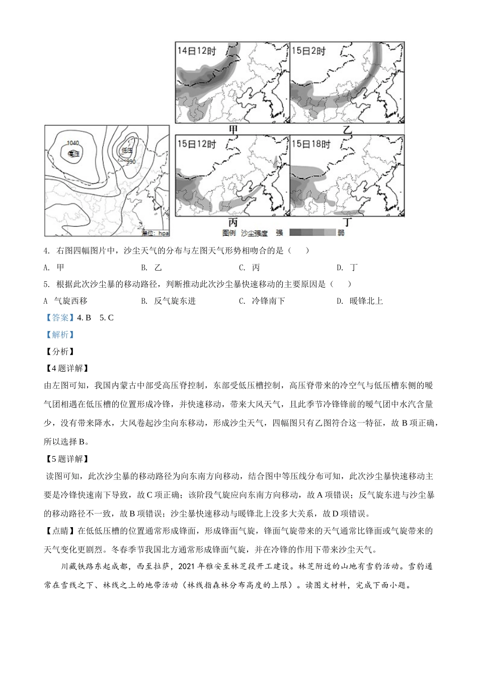 2021年天津市高考地理试卷解析版 .doc_第3页