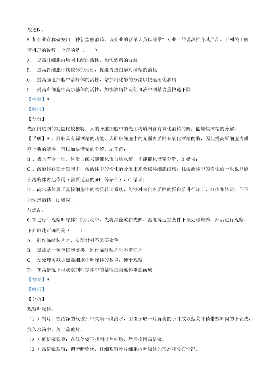 2021年浙江高考生物【1月】（解析版）.doc_第3页