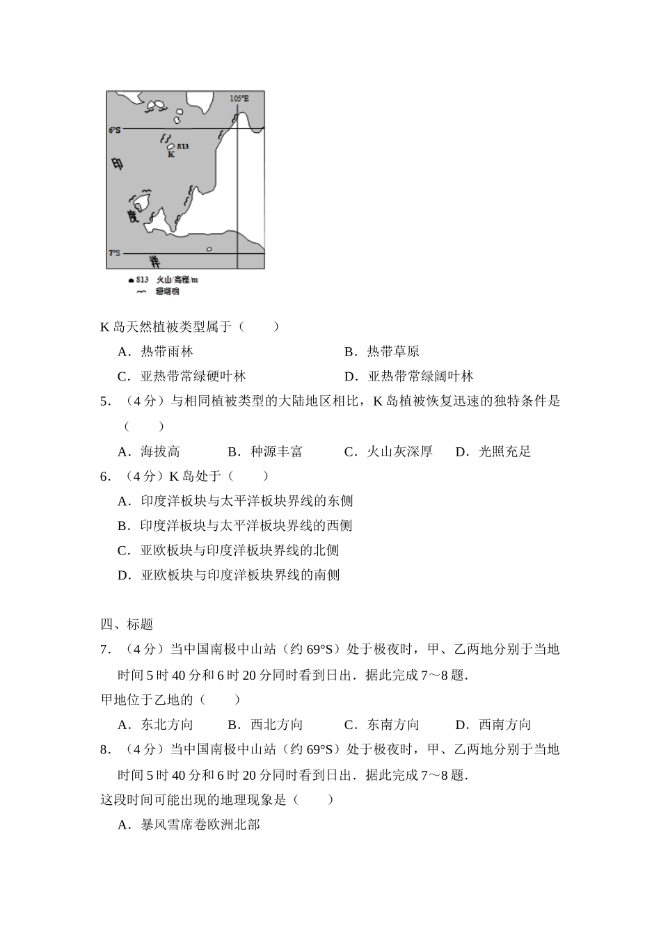 2014年高考地理真题（大纲版）（原卷版）.doc_第2页
