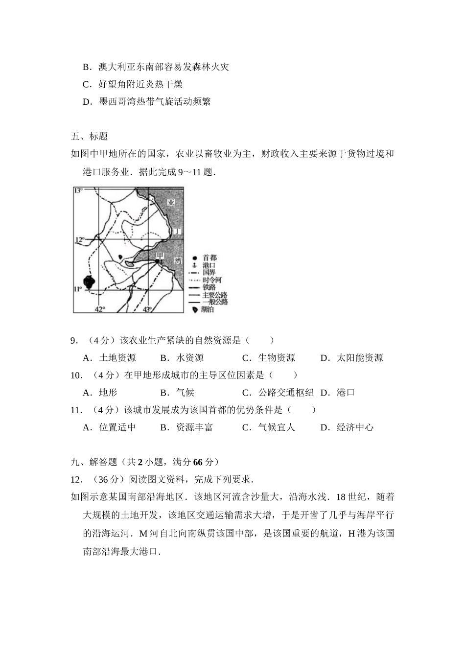 2014年高考地理真题（大纲版）（原卷版）.doc_第3页