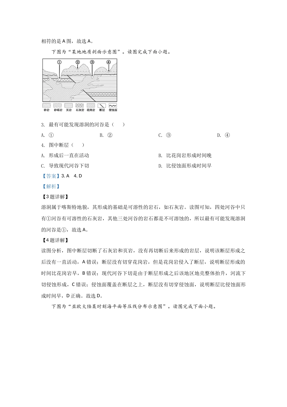 2020年高考地理真题（江苏自主命题）（解析版）.doc_第2页