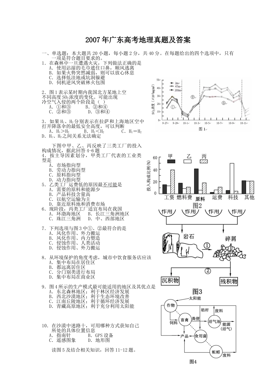 2007年广东高考地理真题及答案.doc_第1页