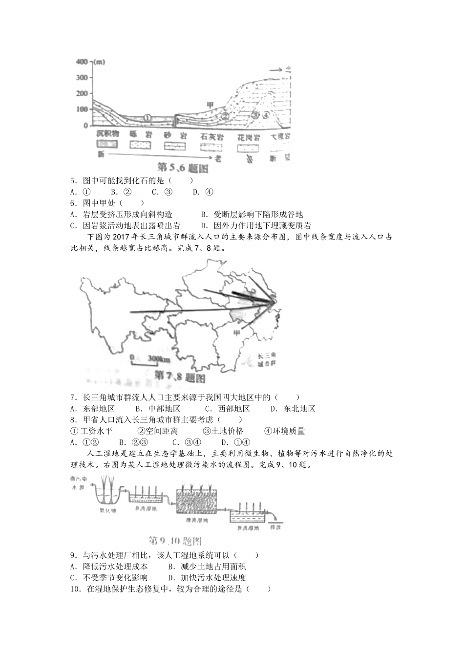 2022年高考地理真题（浙江自主命题）【6月】（原卷版）.docx_第2页