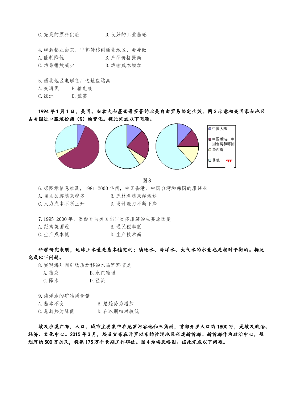 2015年高考地理真题（海南自主命题）（原卷版）.doc_第2页