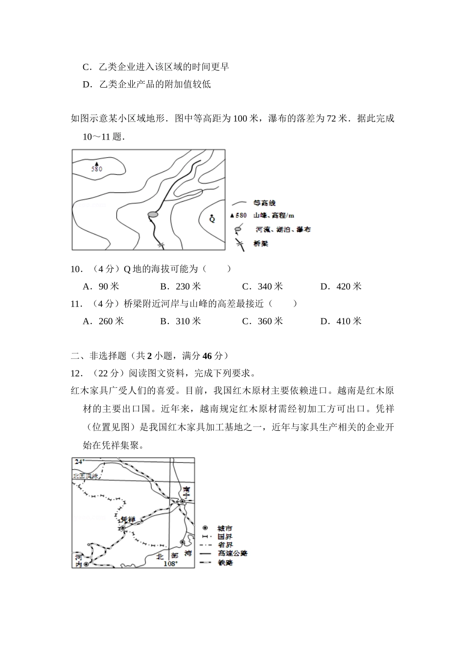2012年高考地理真题（新课标）（原卷版）.doc_第3页