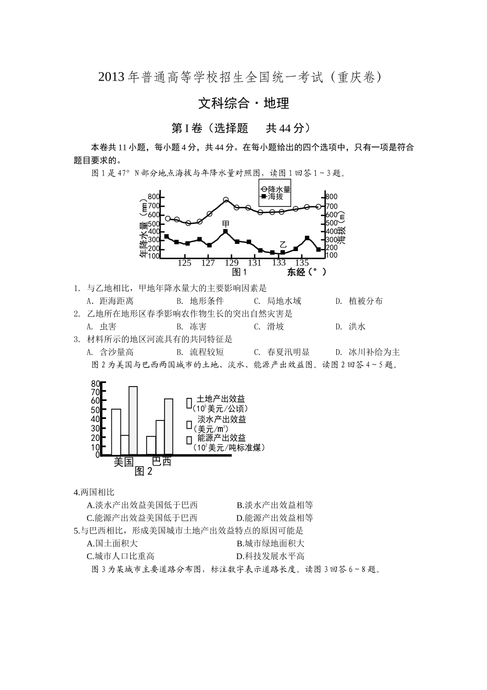 2013年高考文综（重庆市）地理部分及答案.docx_第1页