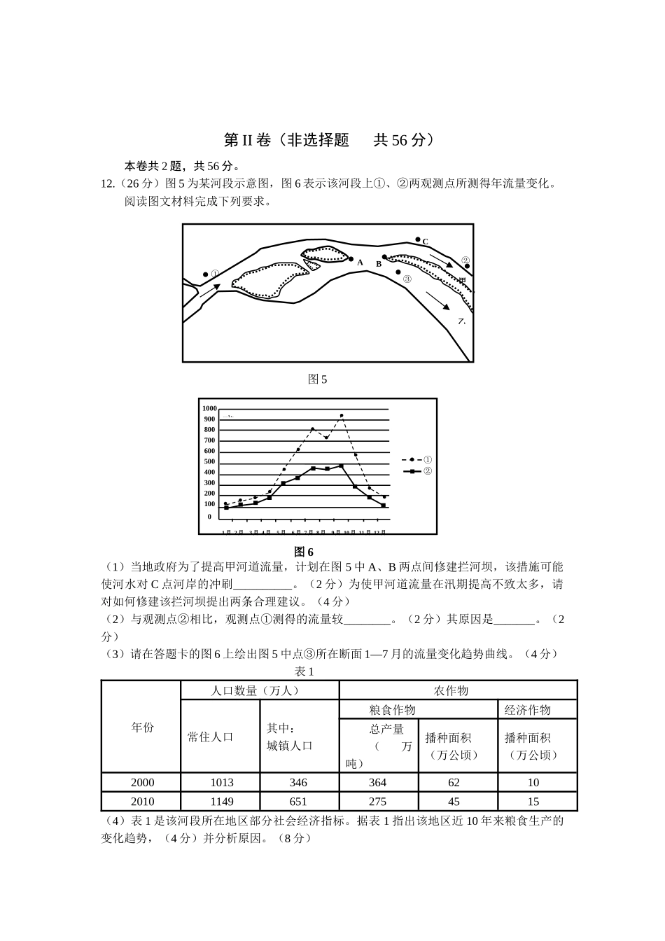 2013年高考文综（重庆市）地理部分及答案.docx_第3页