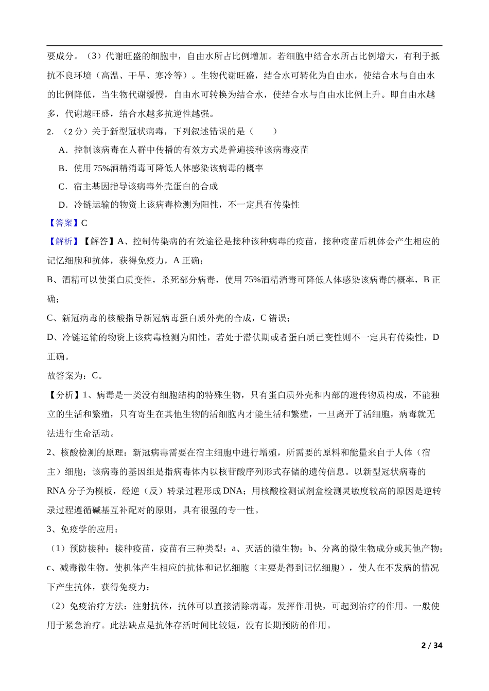 2021年高考生物真题（重庆自主命题）（解析版）.docx_第2页