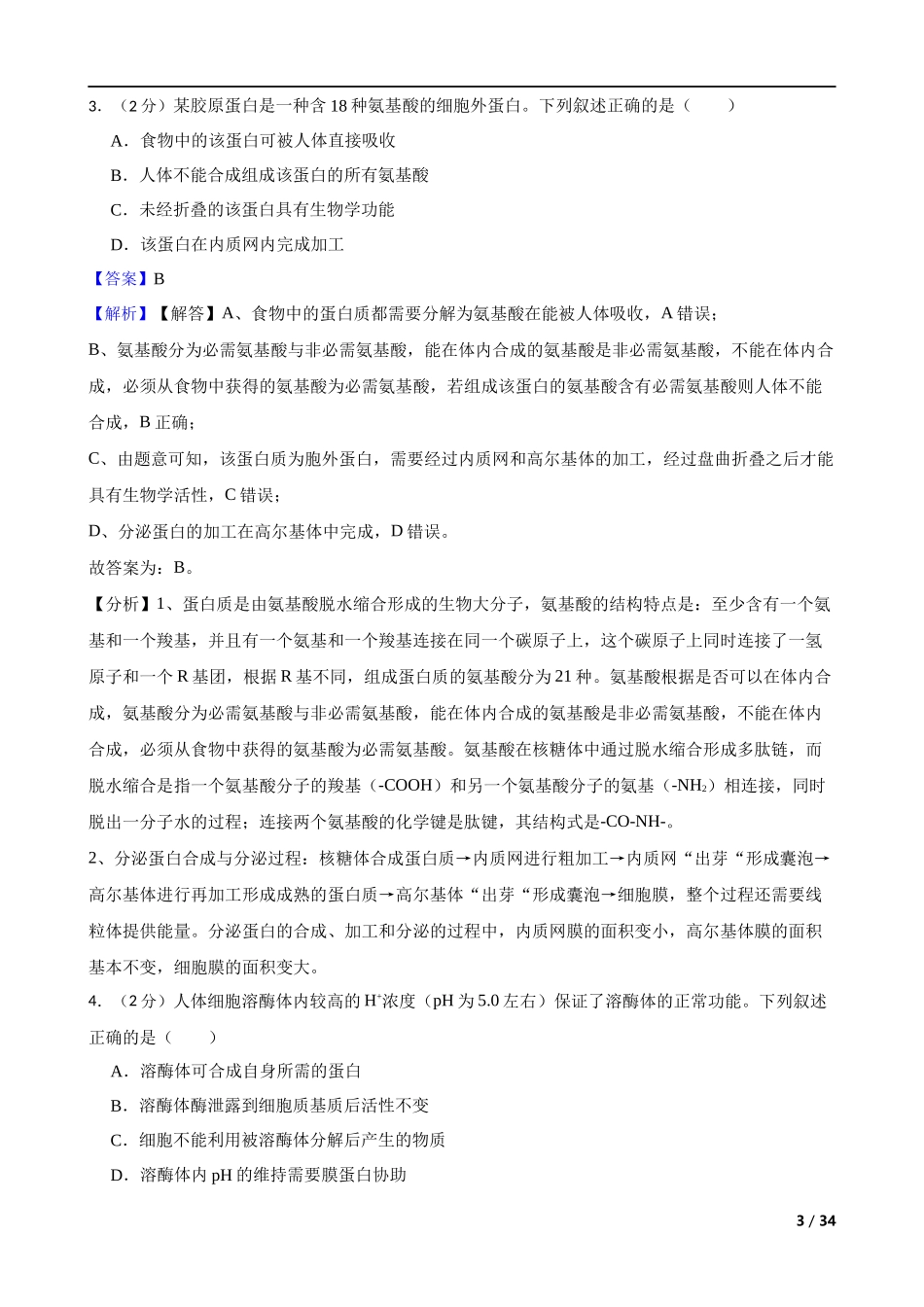 2021年高考生物真题（重庆自主命题）（解析版）.docx_第3页