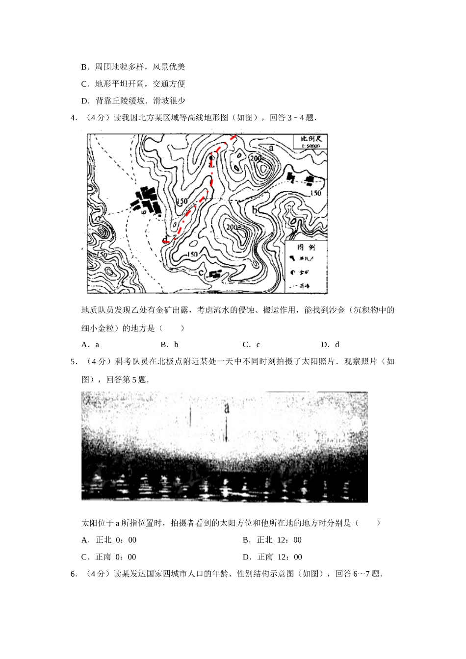 2009年高考地理真题（天津自主命题）（原卷版）.doc_第2页