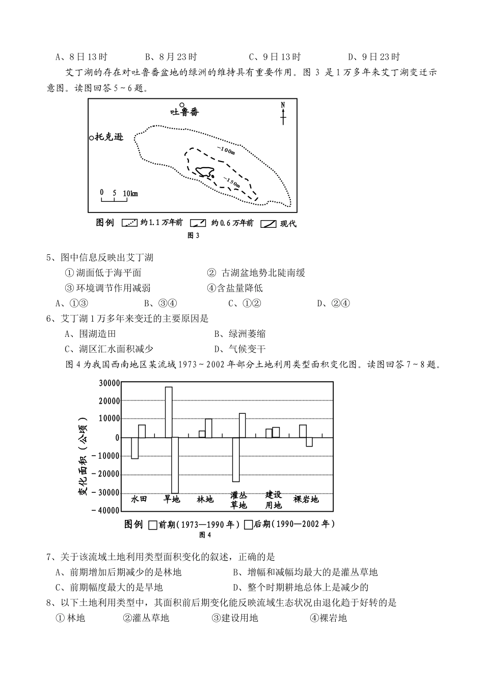 2009年高考地理真题（山东自主命题）（原卷版）.doc_第2页
