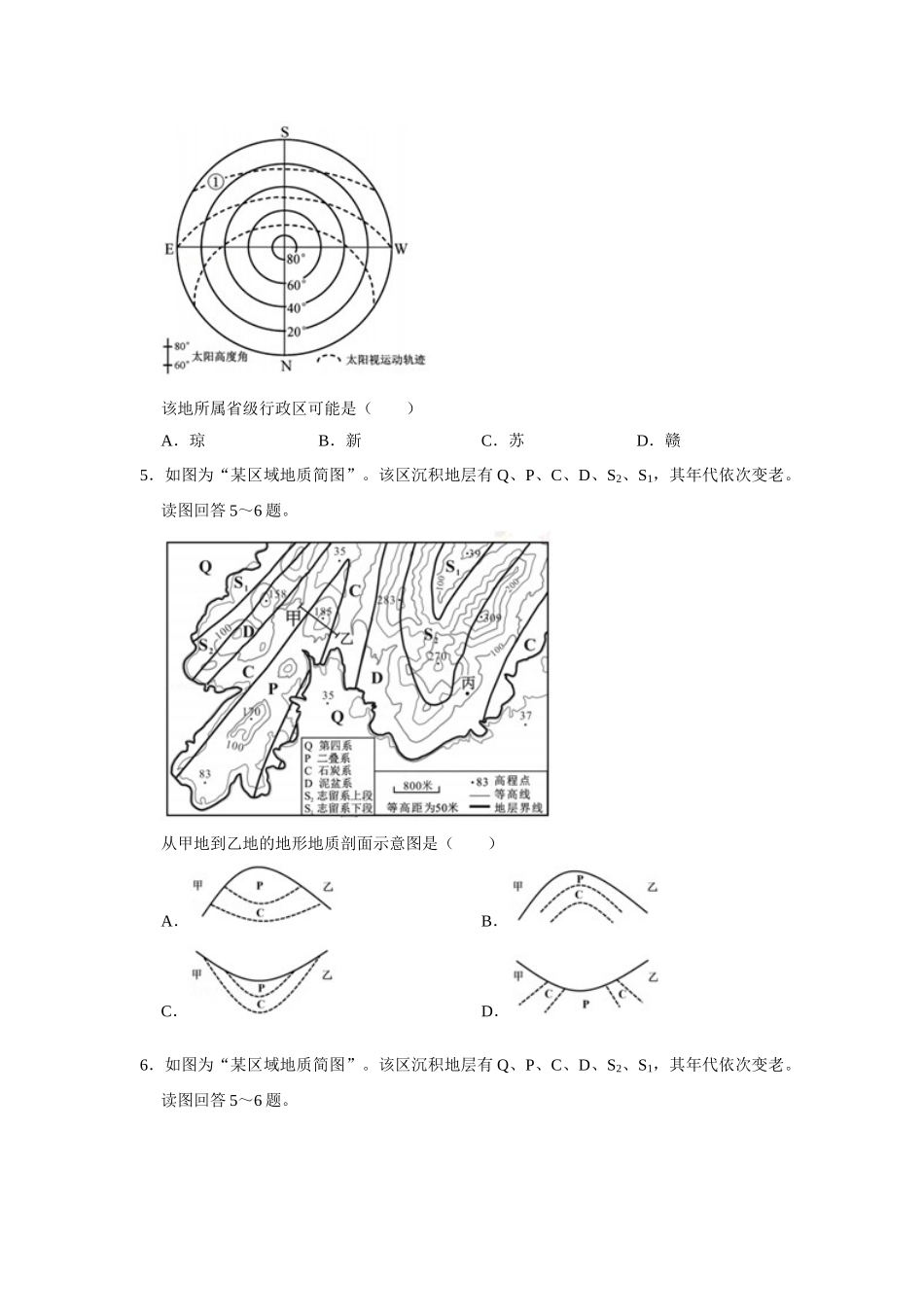 2018年高考地理真题（江苏自主命题）（原卷版）.doc_第3页