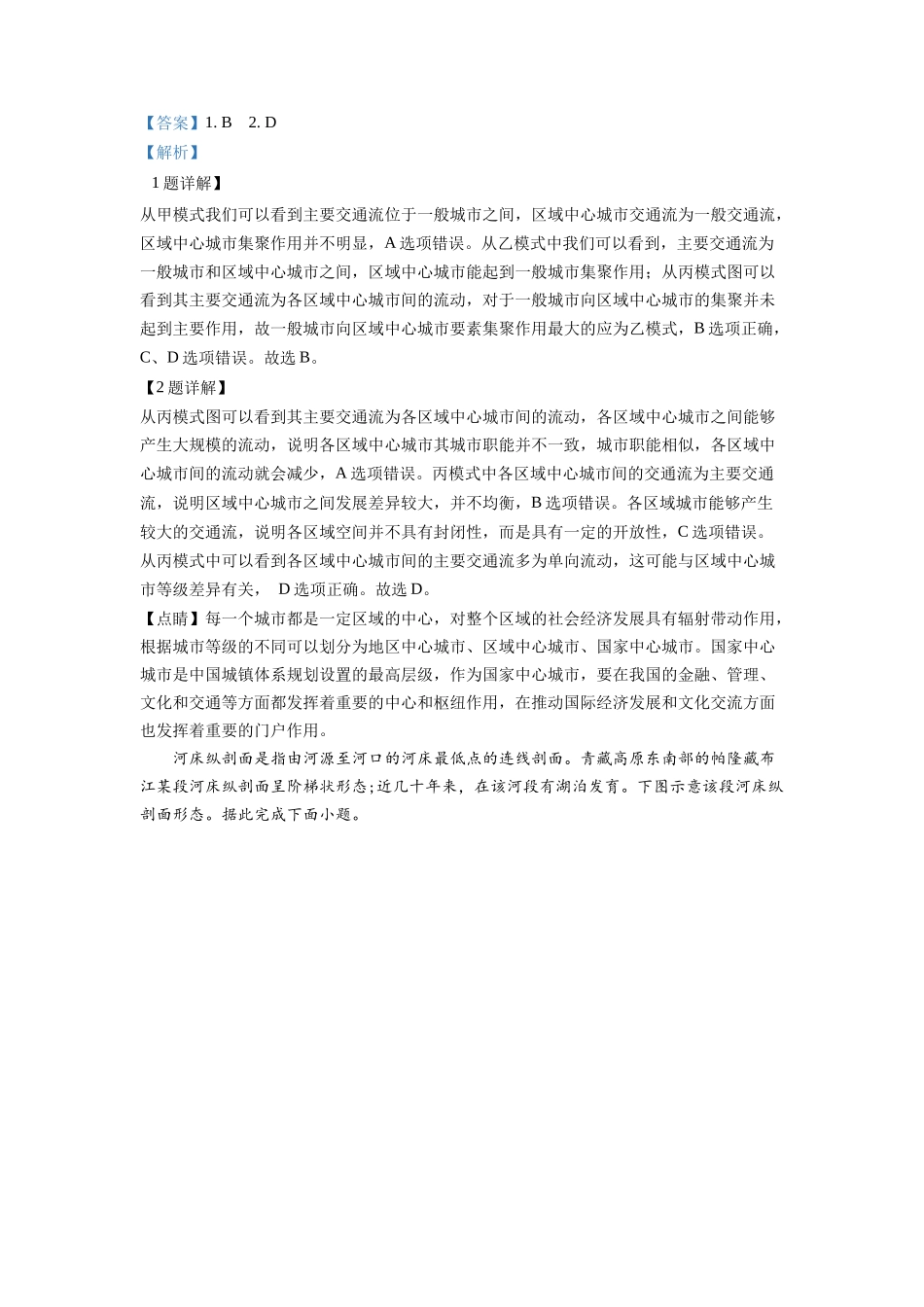 2022年广东普通高中学业水平选择性考试地理试题（解析版）.docx_第2页