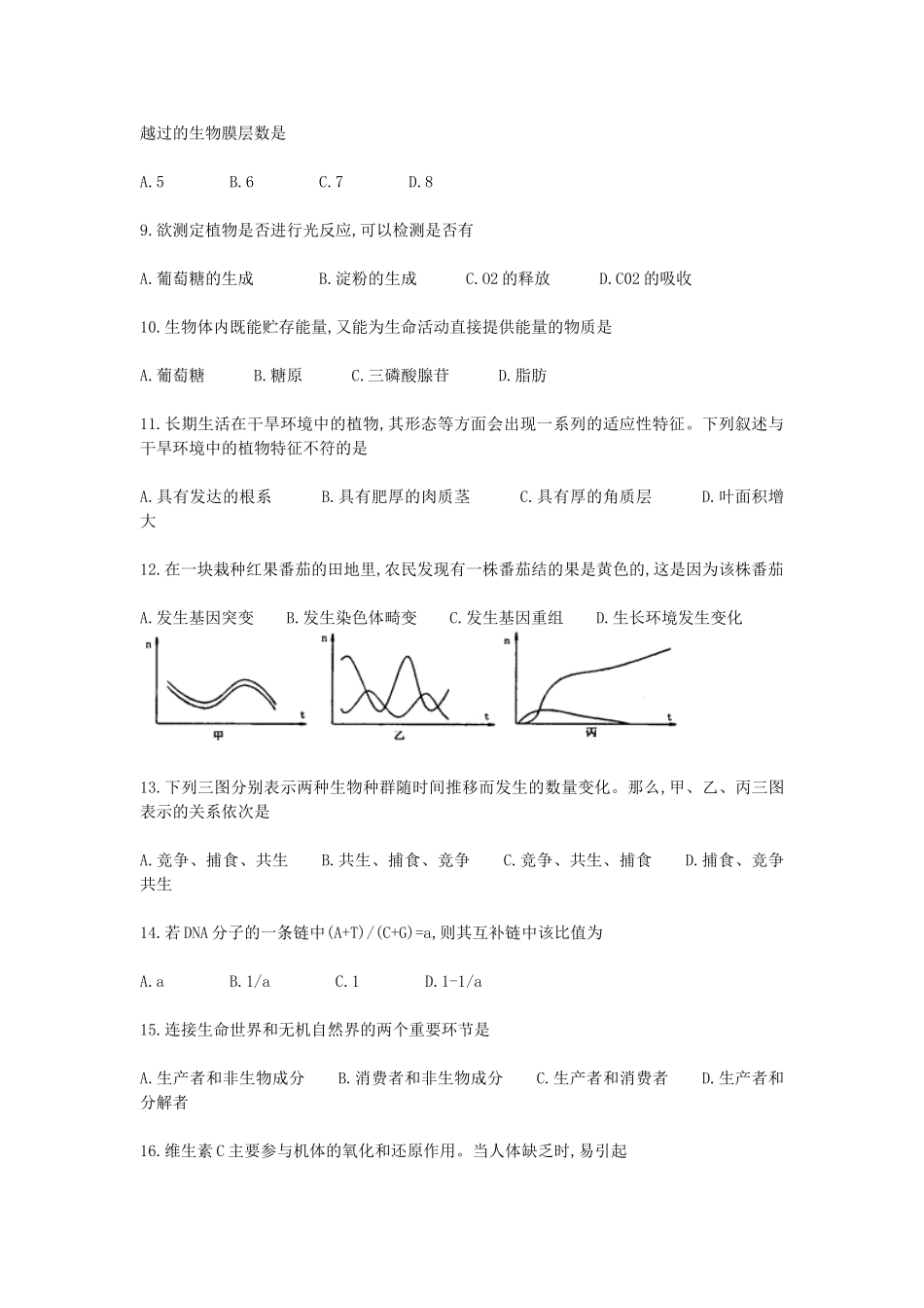1999年上海高考生物真题及答案.doc_第2页