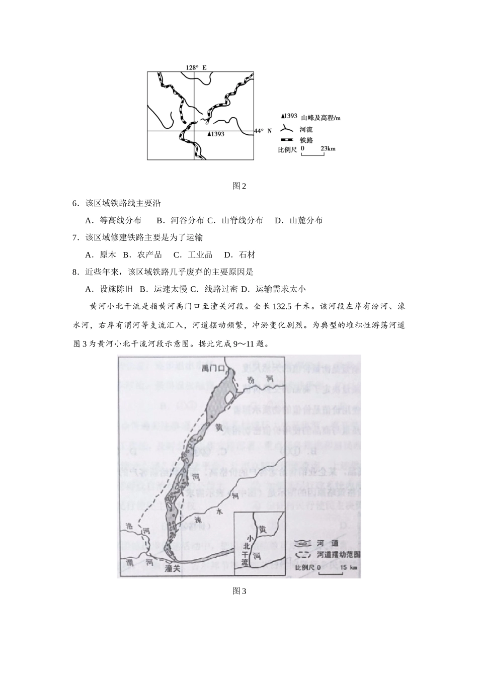 2019年高考地理真题（新课标Ⅰ）（原卷版）.doc_第2页