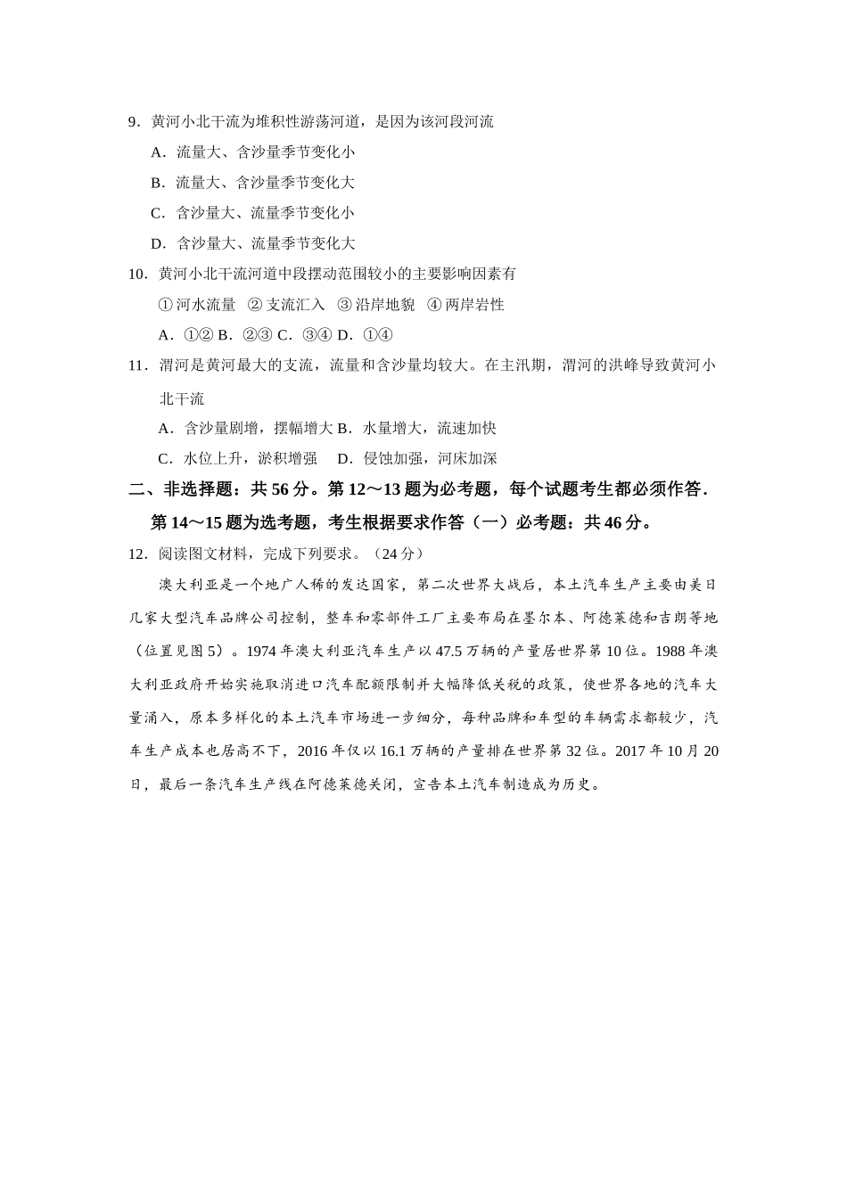 2019年高考地理真题（新课标Ⅰ）（原卷版）.doc_第3页