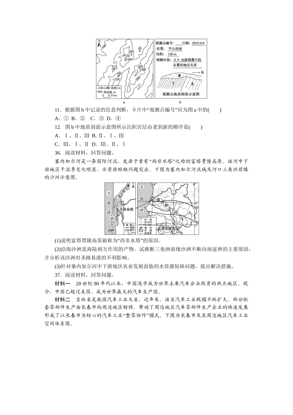 2014年高考地理真题（山东自主命题）（原卷版）.doc_第3页