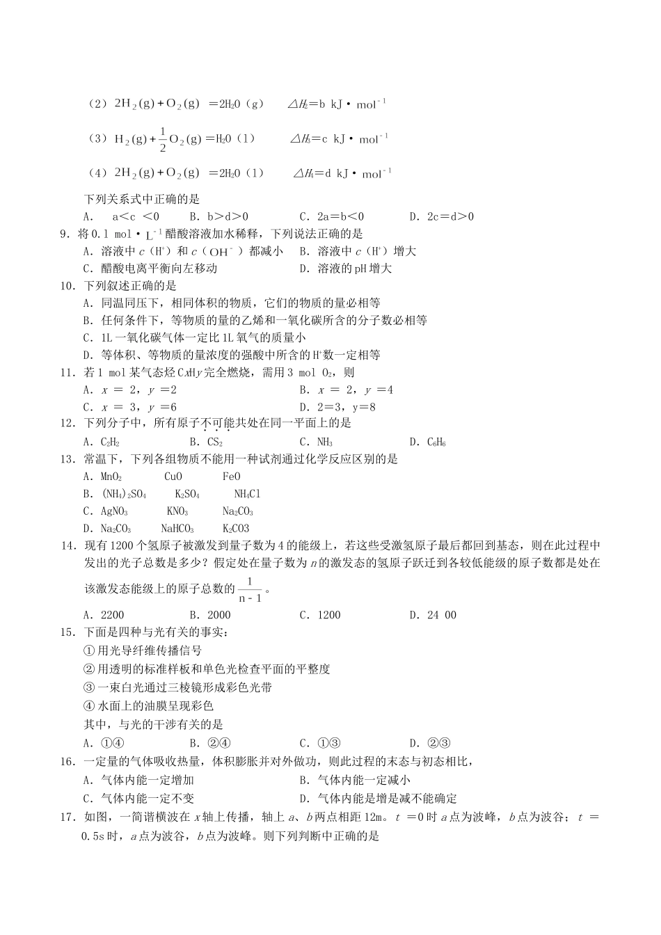 2004年湖北高考理科综合真题及答案.doc_第2页