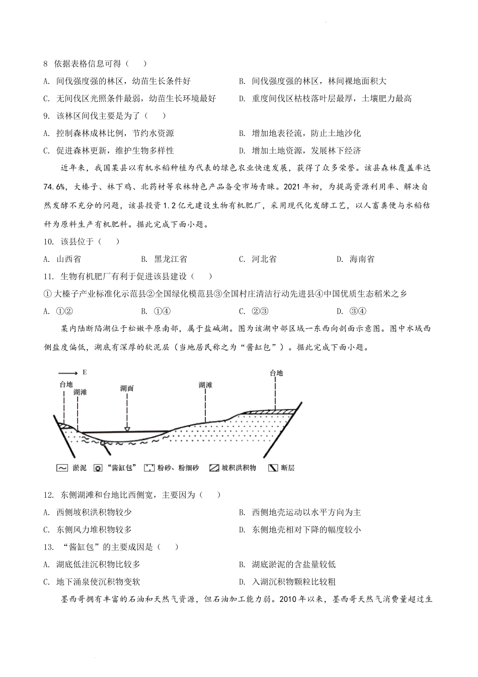 精品解析：2021年新高考辽宁地理高考真题（原卷版）.docx_第3页