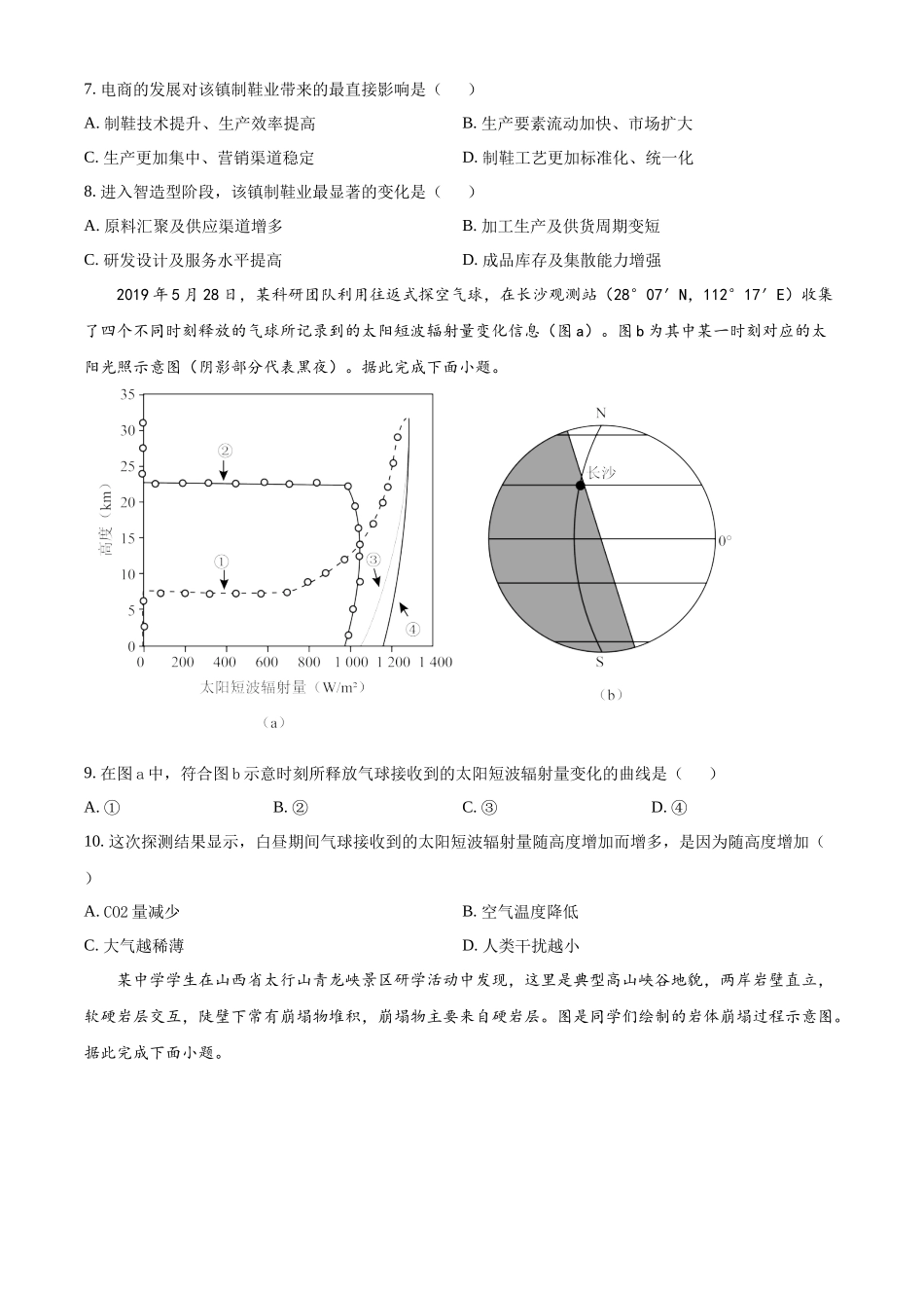 2023年高考地理真题（广东自主命题）（原卷版）.docx_第3页